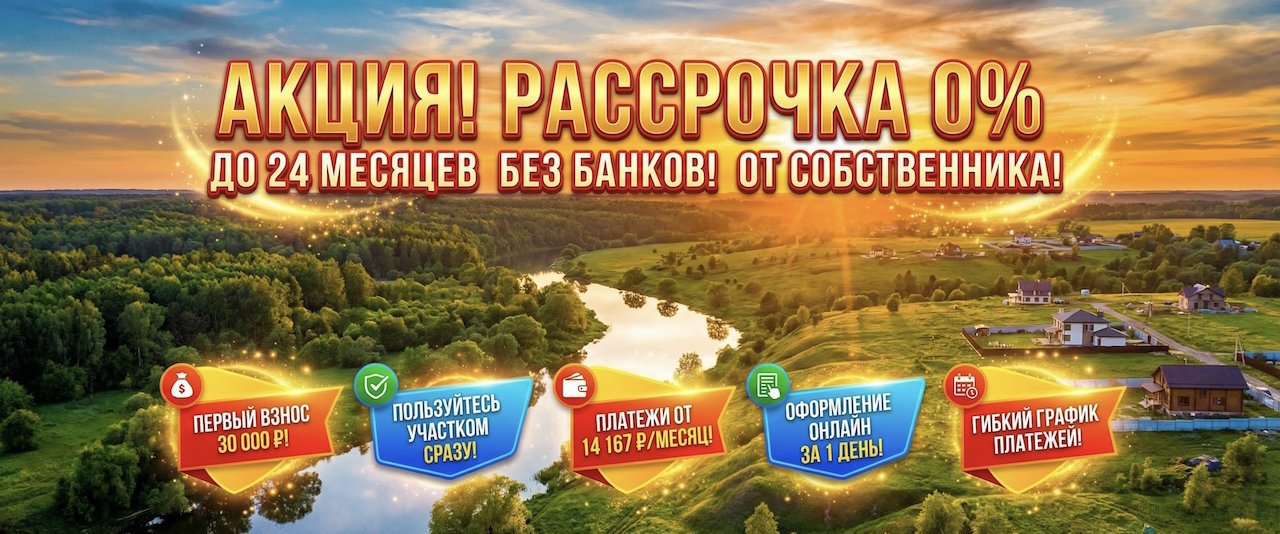 Рассрочка 0%