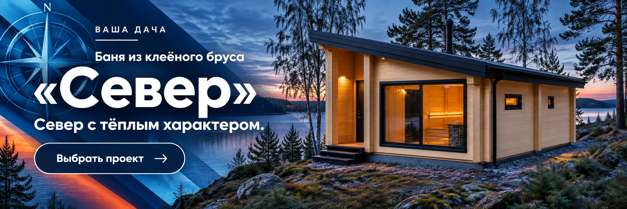 Баня из клеёного бруса «Север» 6×4 м · Север с тёплым характером.
