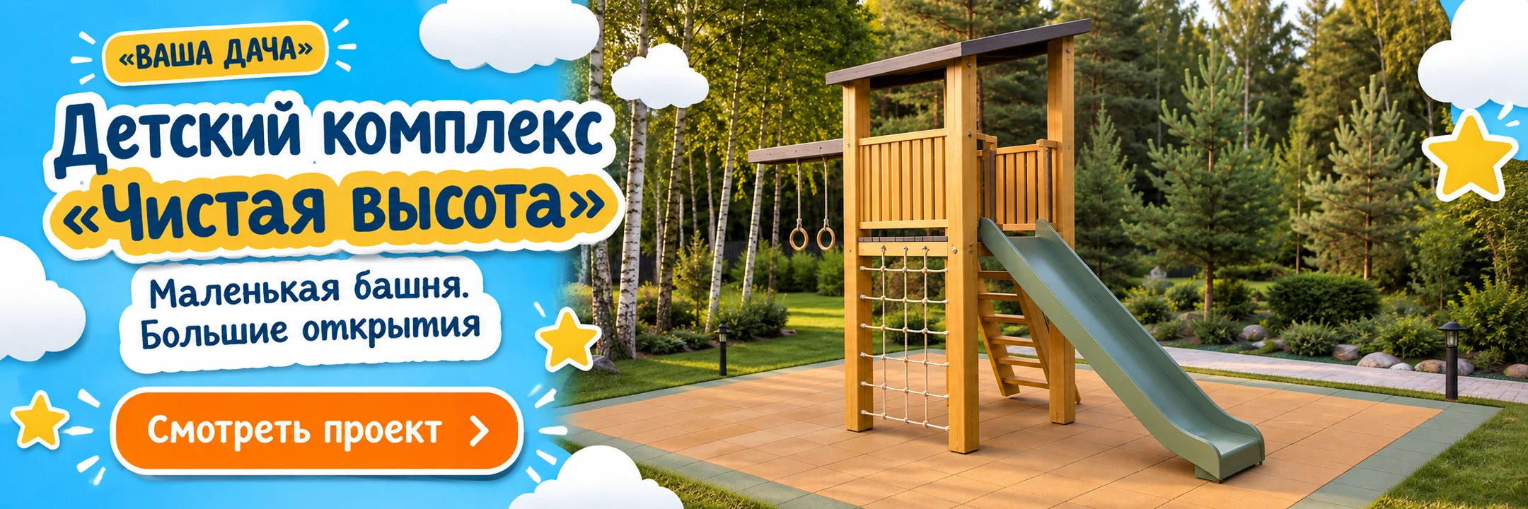 Детский спортивный комплекс «Чистая высота» 2,5×3 м · Маленькая башня. Большие открытия