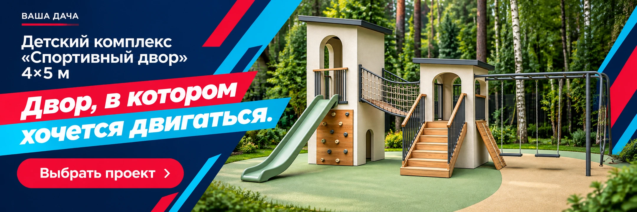 Детский спортивный комплекс «Спортивный двор» 4×5 м · Двор, в котором хочется двигаться.