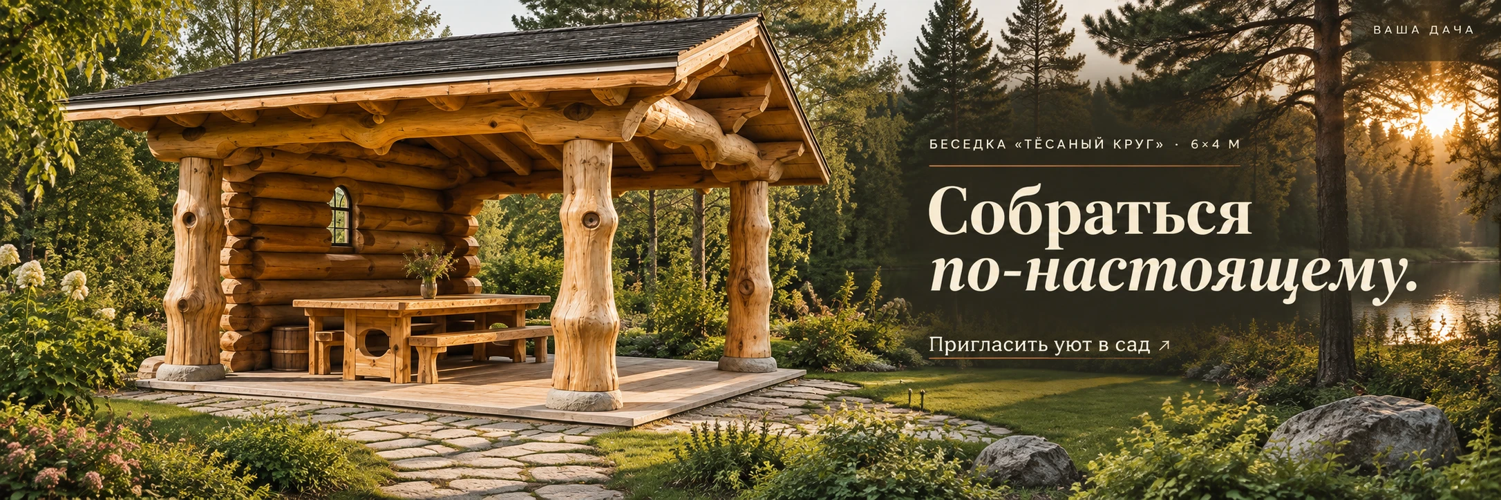 Беседка · современное ремесло
