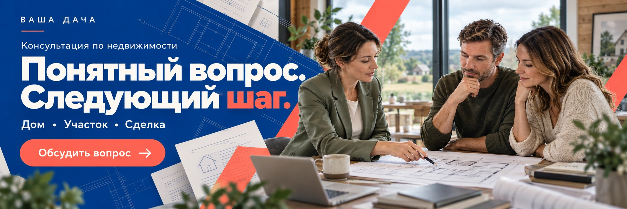 Юридическая консультация по недвижимости