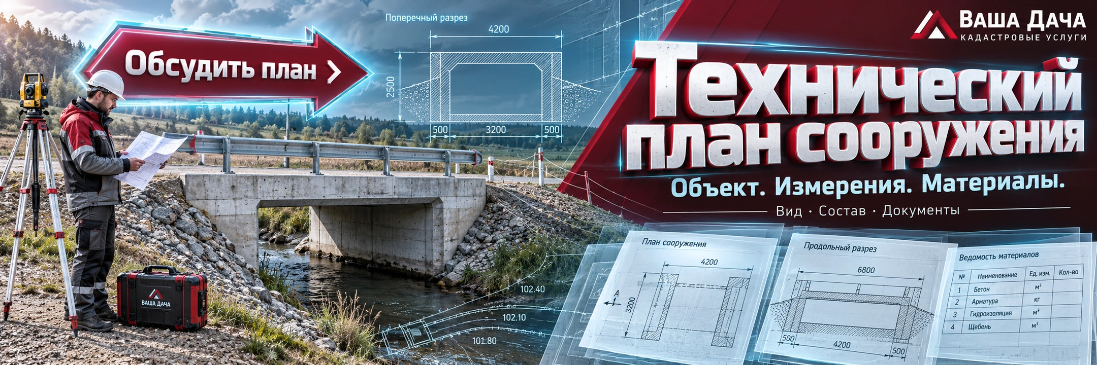 Технический план сооружения