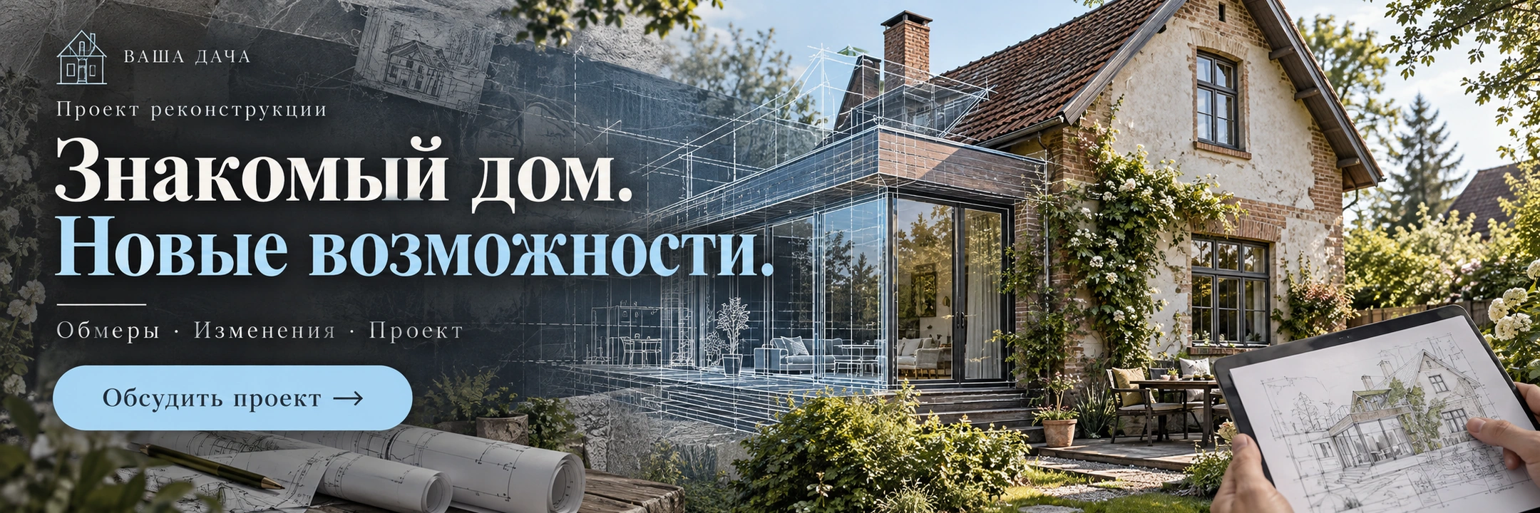Проект реконструкции