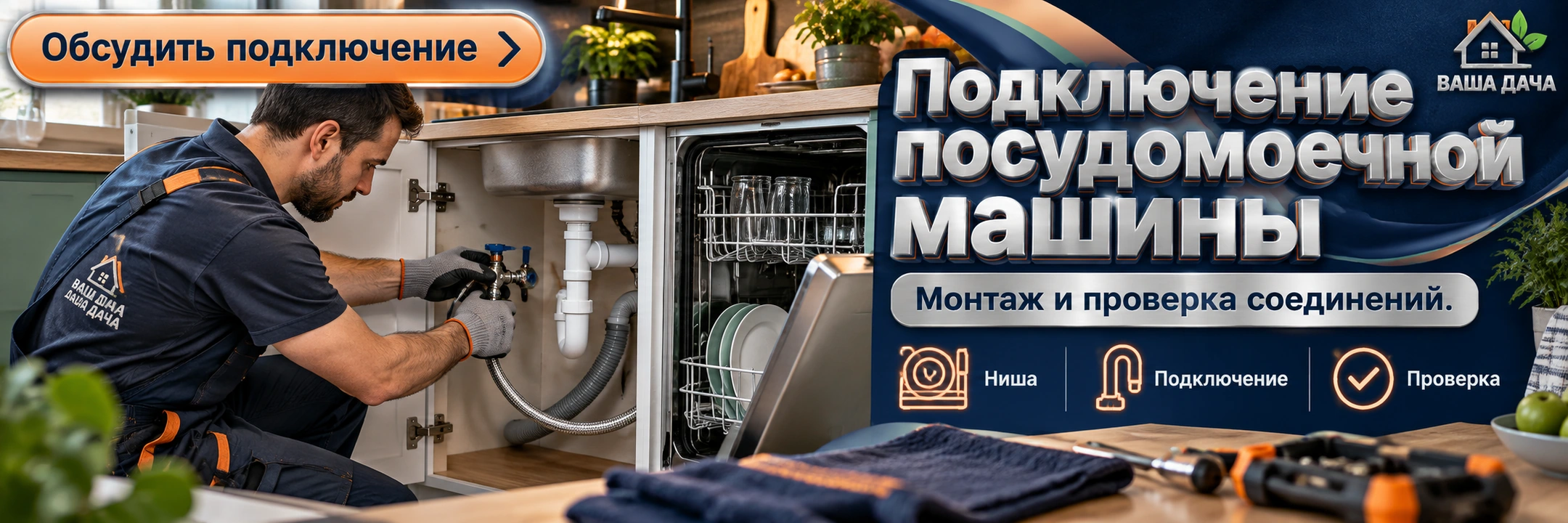 Подключение посудомоечной машины