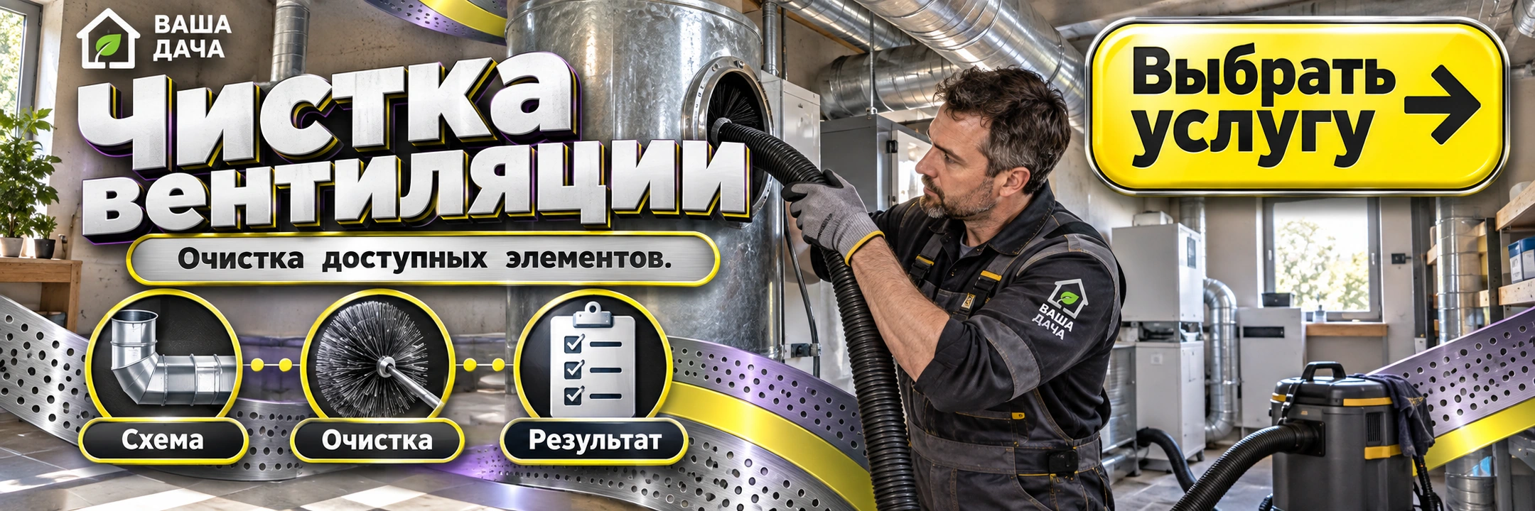 Чистка вентиляции