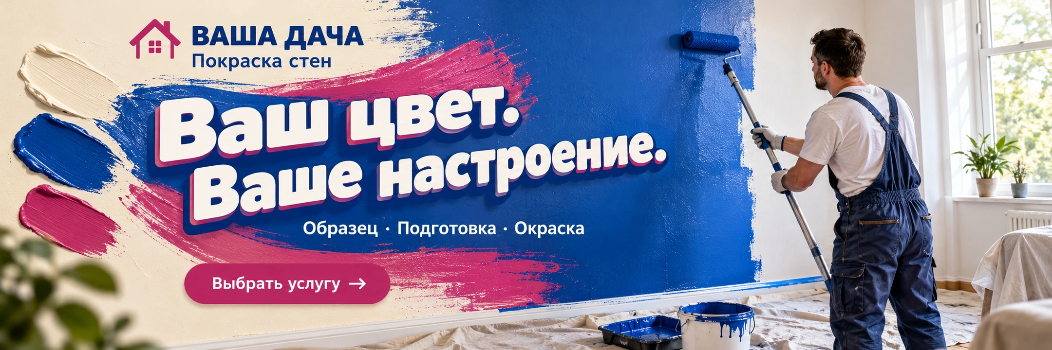 Покраска стен