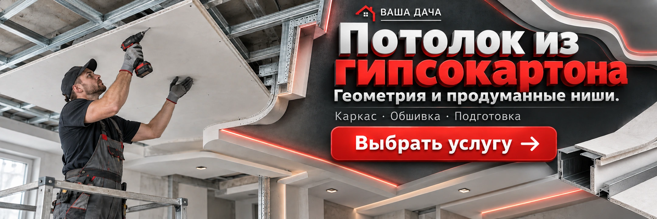Потолок из гипсокартона