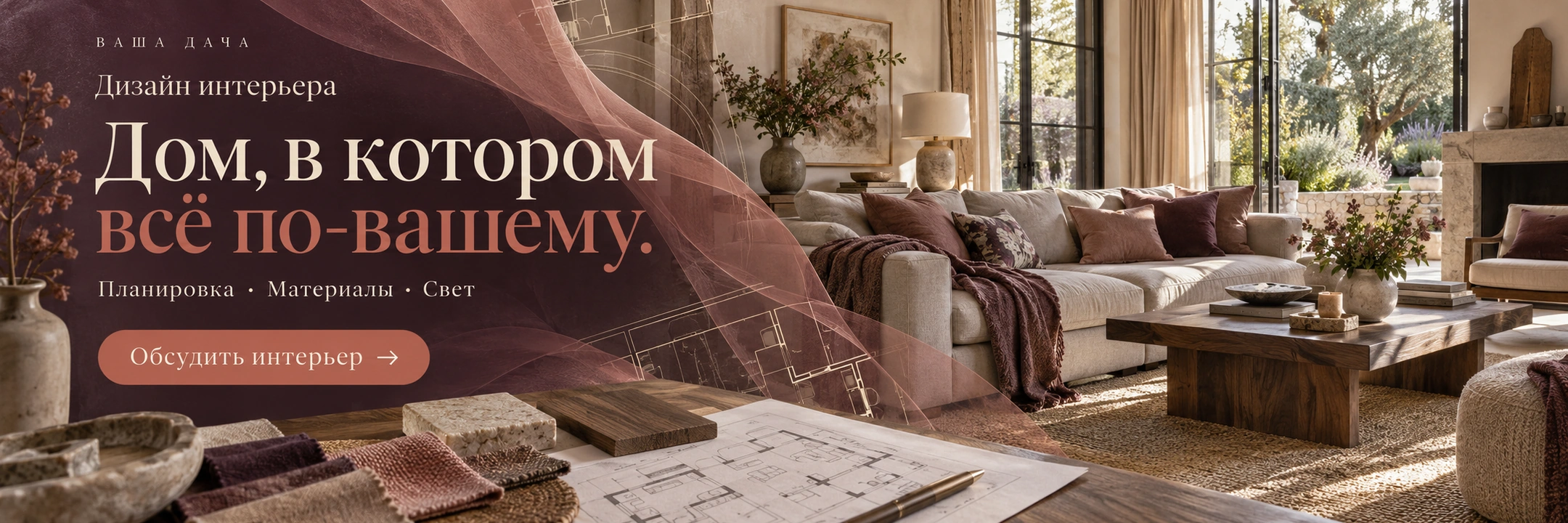 Дизайн интерьера
