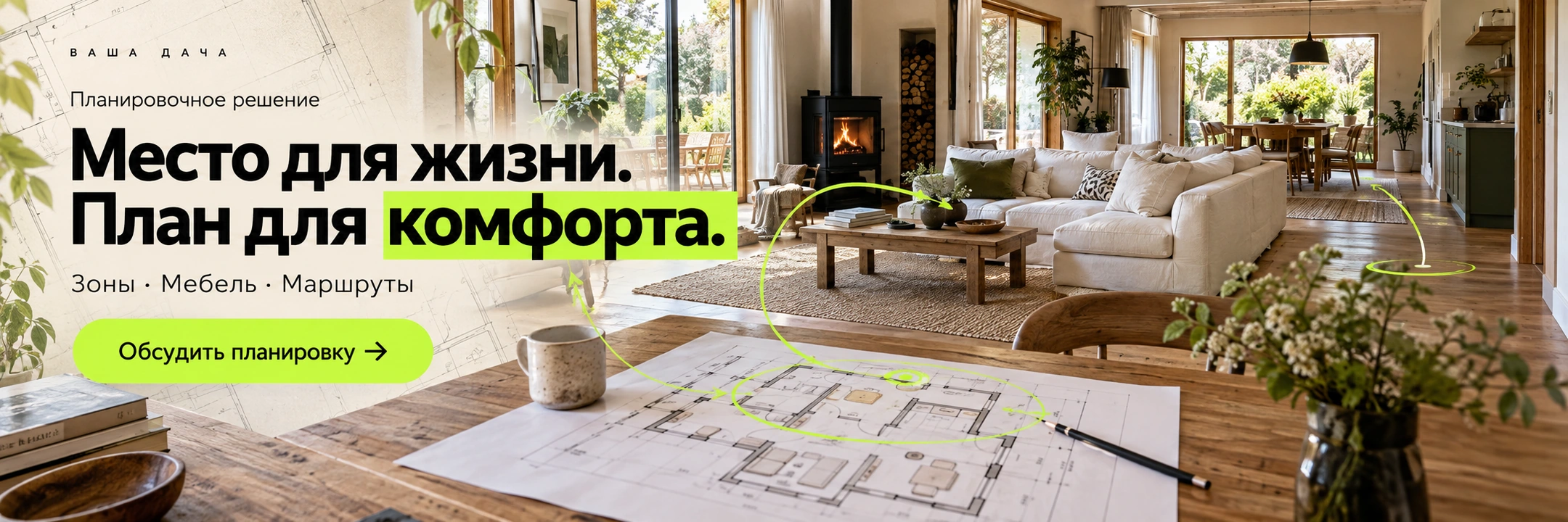Планировочное решение