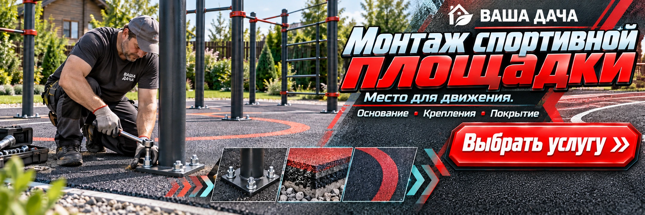 Монтаж спортивной площадки