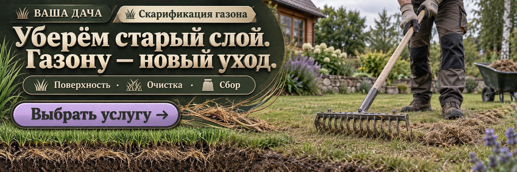 Скарификация газона