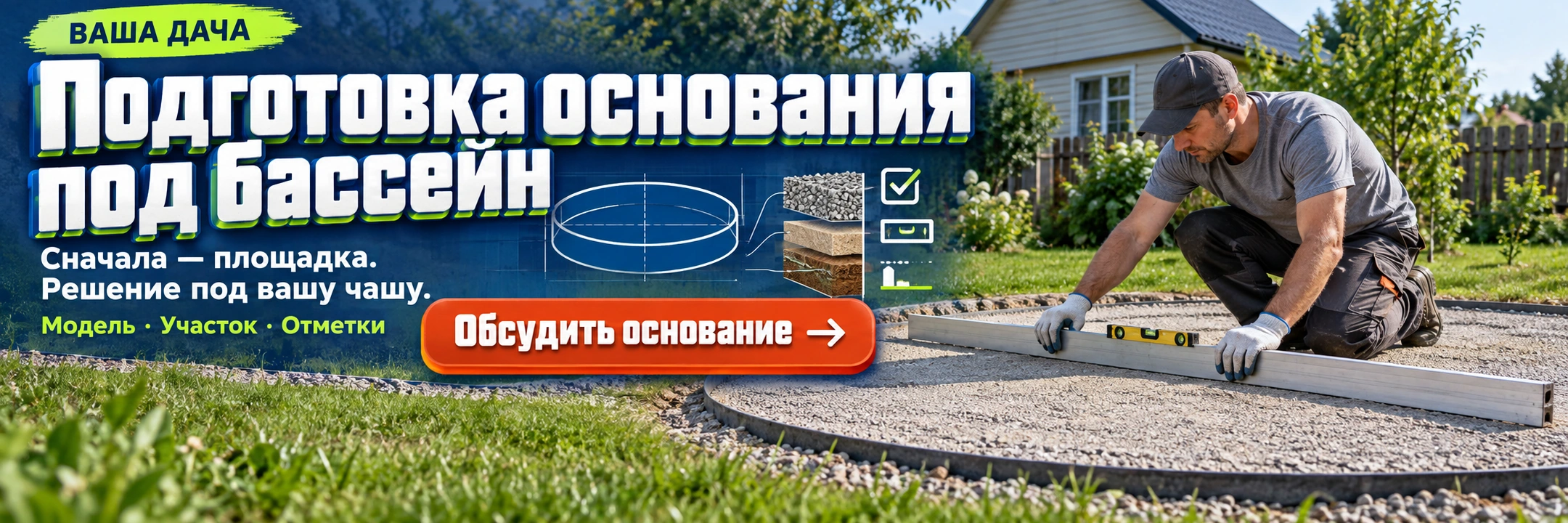 Подготовка основания под бассейн