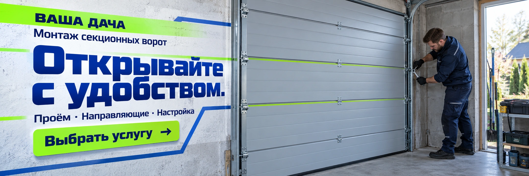Монтаж секционных ворот