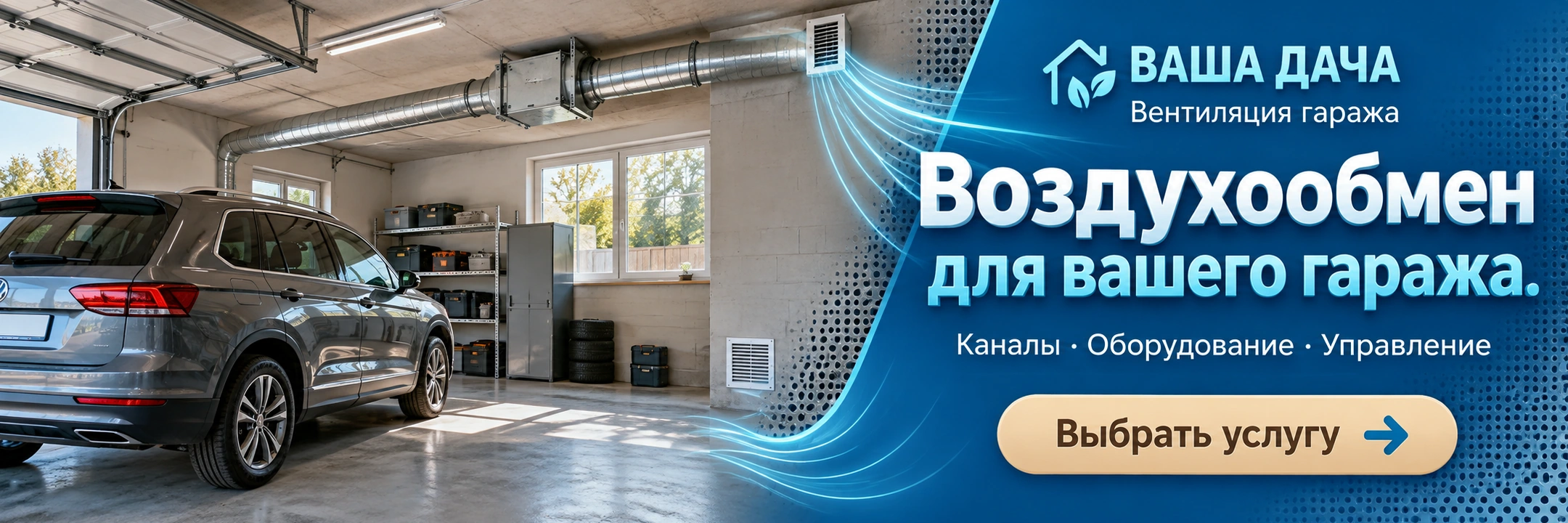 Вентиляция гаража