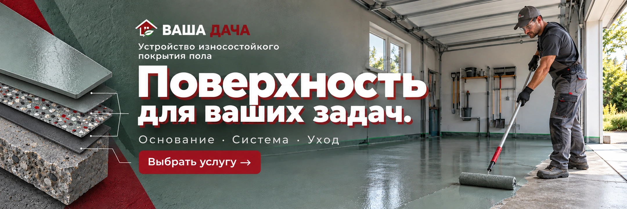 Устройство износостойкого покрытия пола