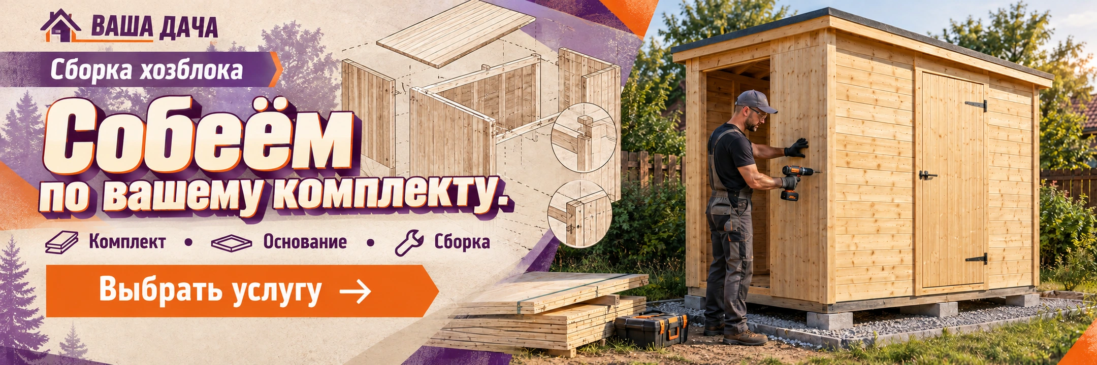 Сборка хозблока