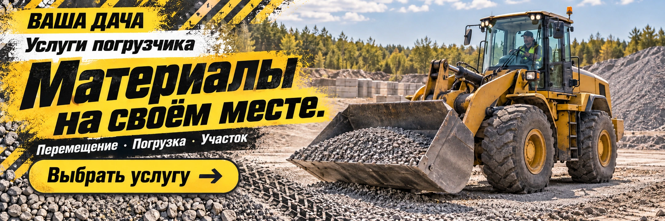 Услуги погрузчика