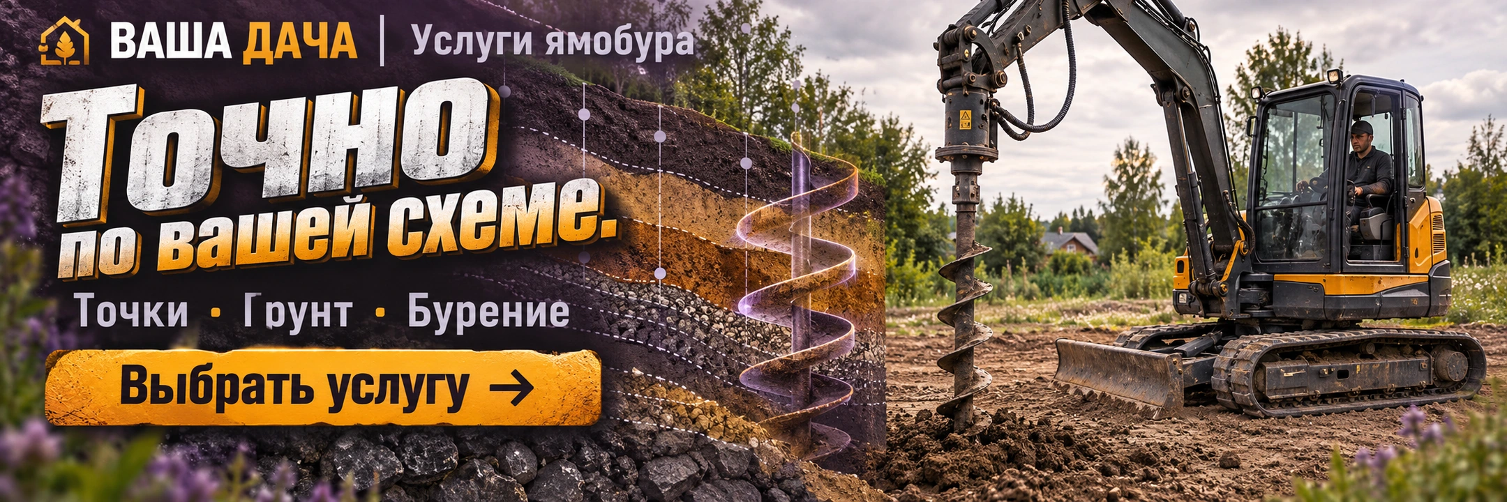 Услуги ямобура