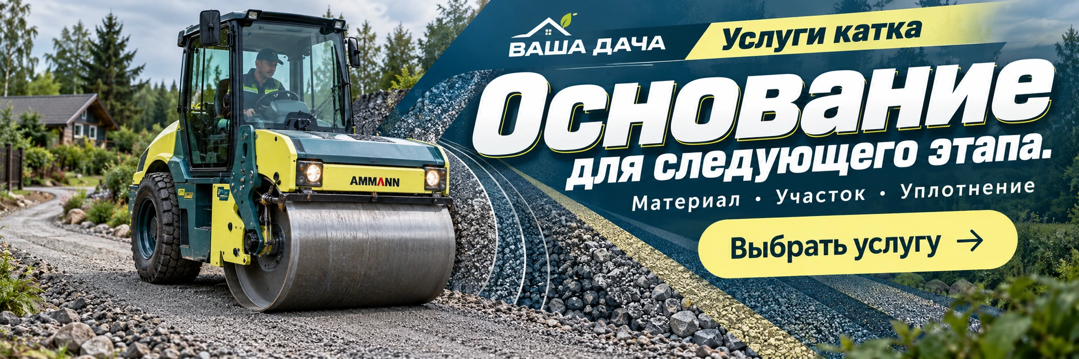 Услуги катка