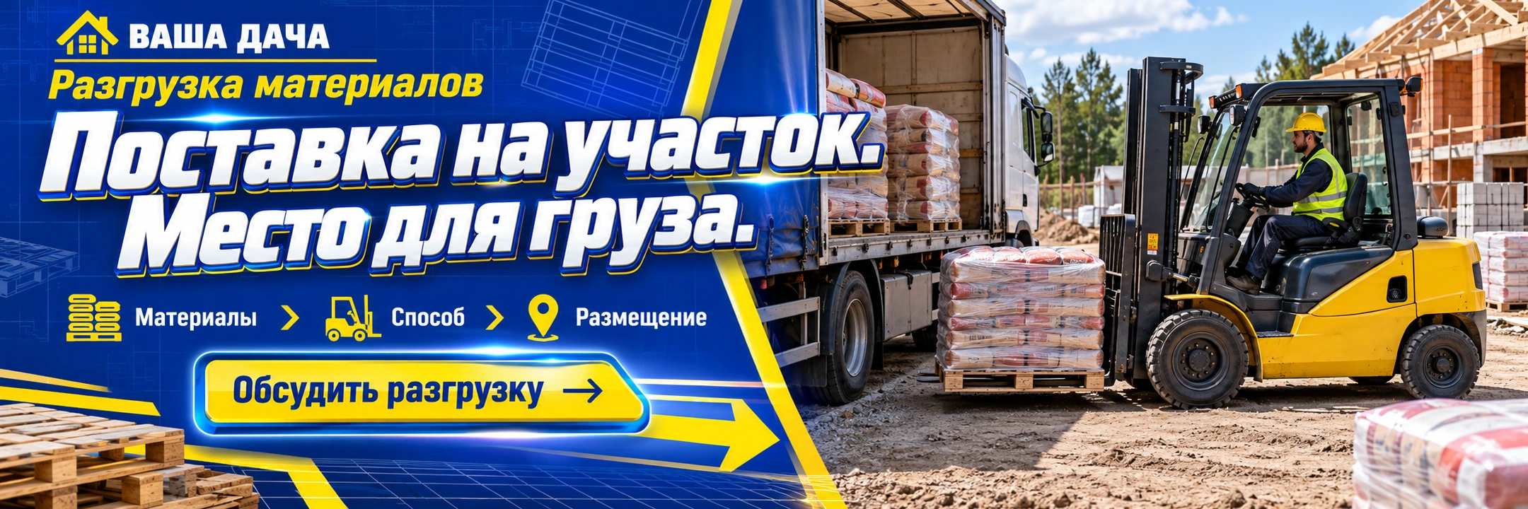 Разгрузка материалов