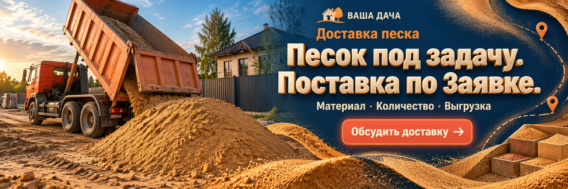 Доставка песка
