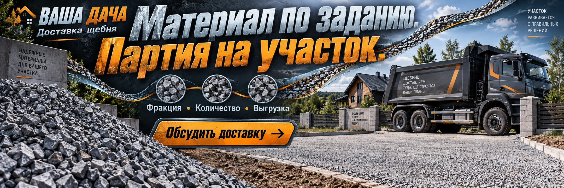 Доставка щебня