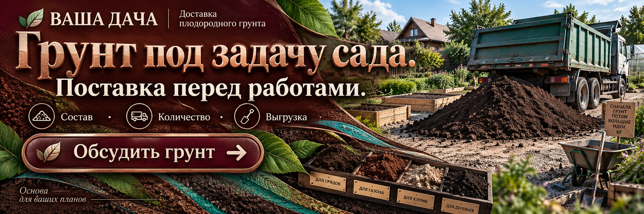 Доставка плодородного грунта