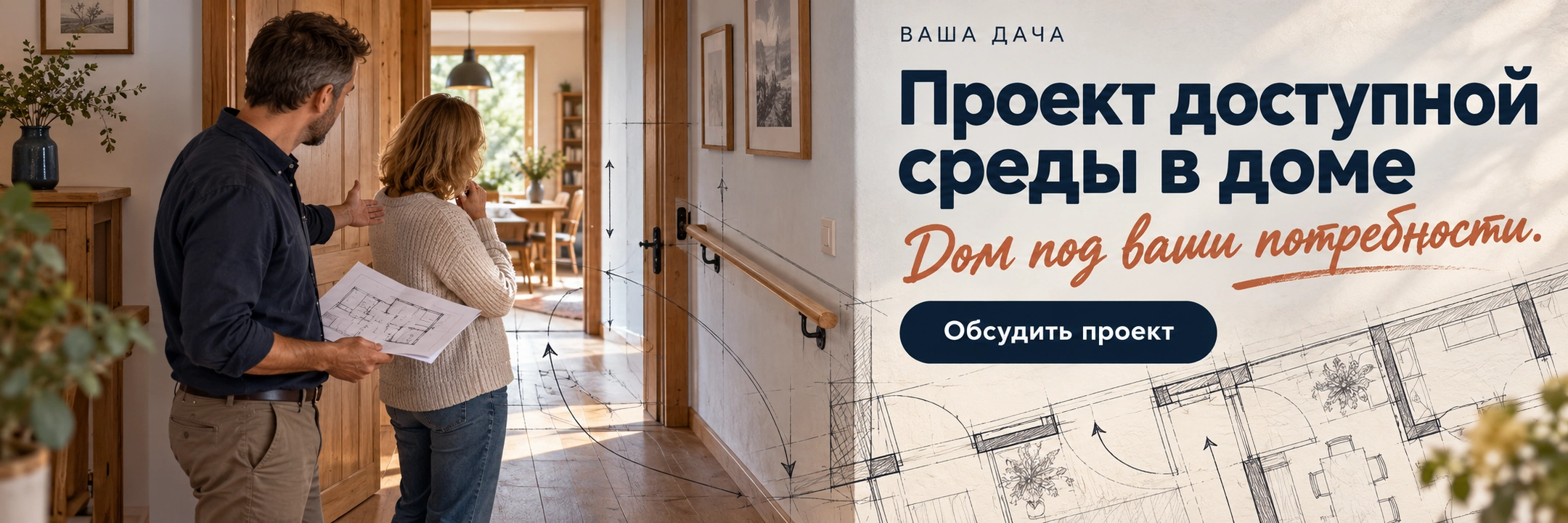 Проект доступной среды в доме