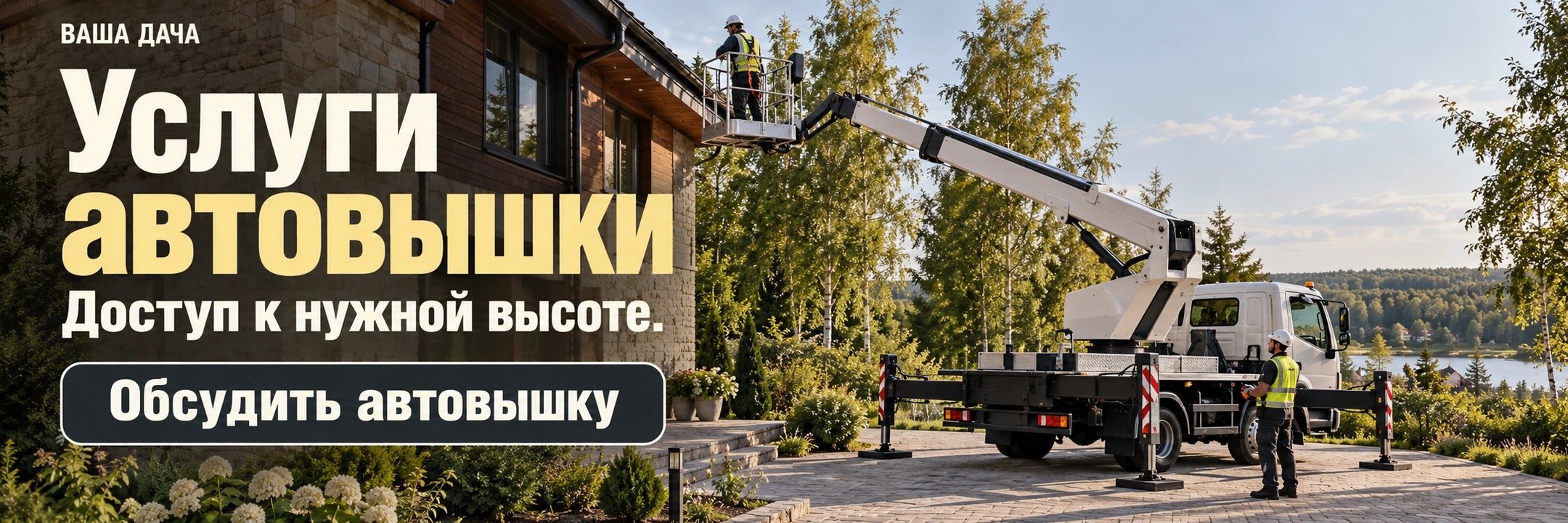 Услуги автовышки