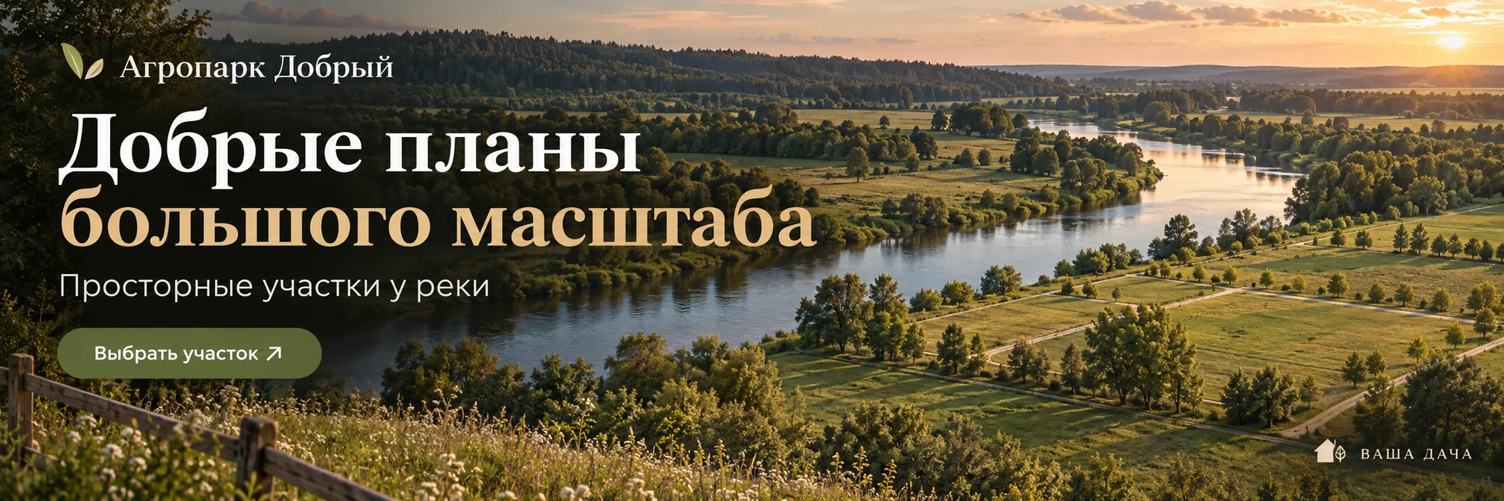 Агропарк Добрый · Добрые планы большого масштаба