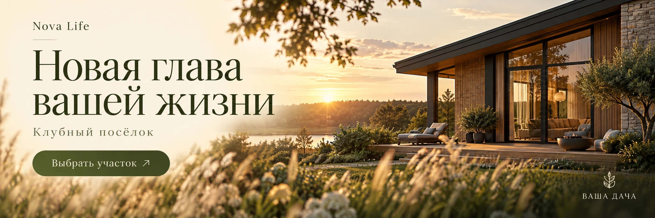 Nova Life · Новая глава вашей жизни