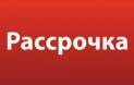 Могу ли я купить у вас участок в рассрочку? 