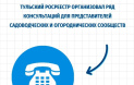На следующей неделе Управление Росреестра по Тульской области запускает дни консультаций для представителей садоводческих и огороднических сообществ.