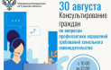 30 августа Управление Росреестра по Тульской области проводит консультирование граждан и организаций.