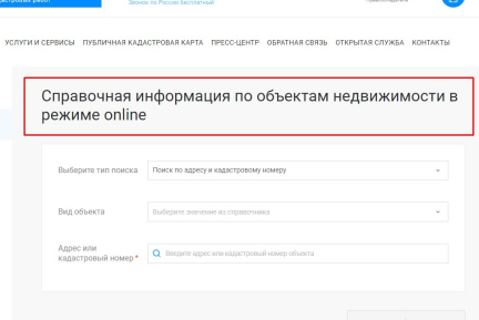 Как тулякам быстро получить сведения по объектам по недвижимости.
