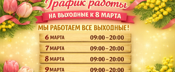 Земельные участки ждут вас даже в праздничные дни!