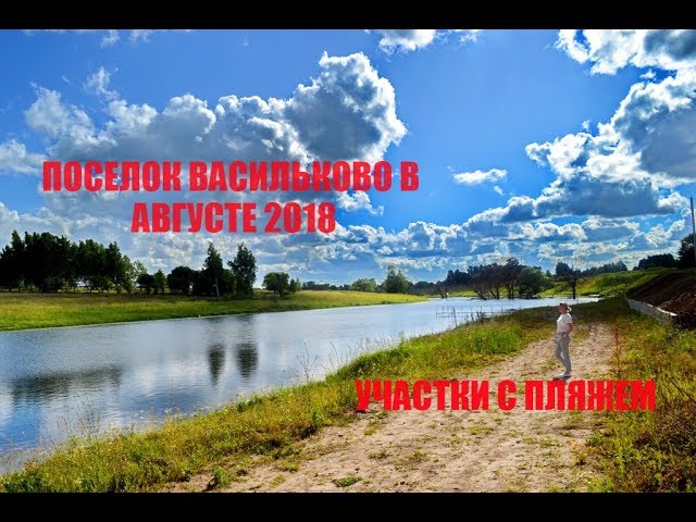 Добро пожаловать в Васильково!