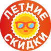 Летние скидки 2