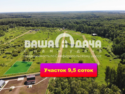 9,5 соток с прекрасным видом