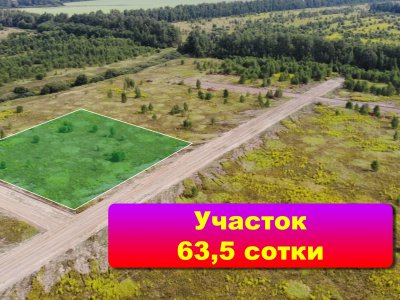 Продается участок 63,5 сотки в поселке больших участков Добрый!