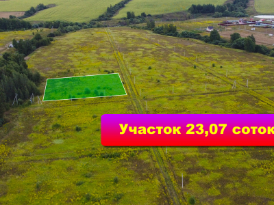 Участок 23,07 соток со СЧЕТЧИКОМ