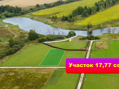 Участок 17,77 соток располагается в 20 метрах от большого чистого зарыбленного водоема
