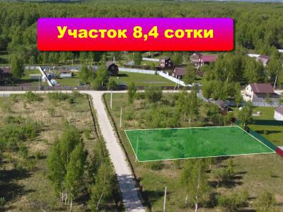Участок мечты 8,4 сотки в живописном месте