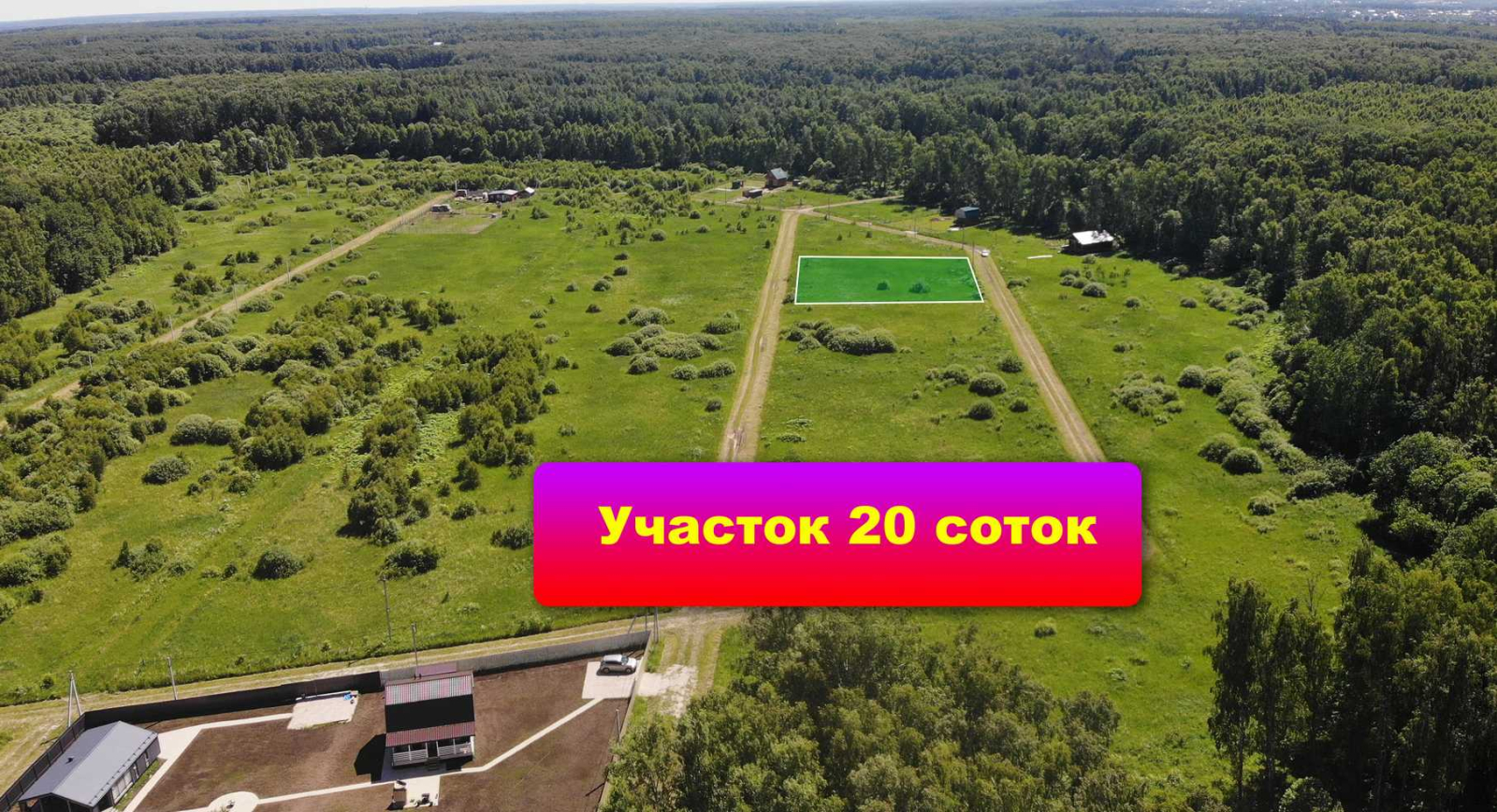 Участок 20 соток в лесной чаще! В деревне Пашково - фото #1