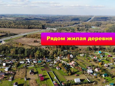 В продаже большой участок в деревне Дятлово.