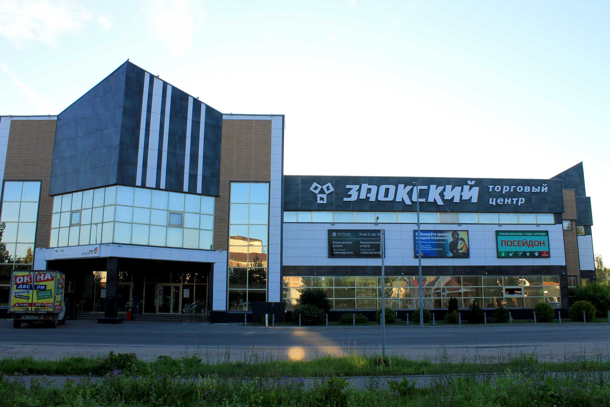 ТЦ Заокский